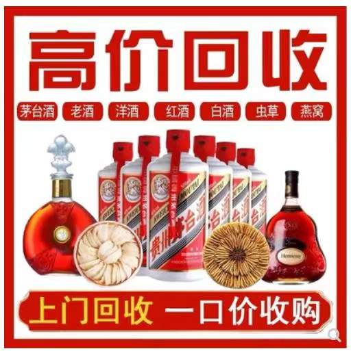 平阴回收茅台酒